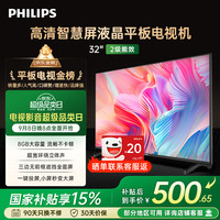 飞利浦 32英寸高清智慧屏 卧室小屏 超宽环绕立体声 智能液晶平板电视机 32PHF6590/T3 二级能效