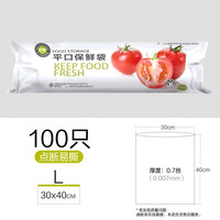 E鲜 保鲜袋加厚平口食品级厨房家用冰箱蔬菜水果食物收纳袋300只