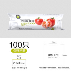 E鲜 保鲜袋加厚平口食品级厨房家用冰箱蔬菜水果食物收纳袋300只