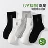 FENTENGCARE 芬腾可安 新疆棉抑菌防臭脚中筒袜 5双装