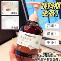 迈洁斯 MOCOX 内衣裤洗衣液 温和除菌除螨去血渍清洁液 女士姨妈专用干洗剂