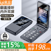 移动端、京东百亿补贴：金立 G4000毫安 老年人手机4G全网通翻盖老年机超长待机