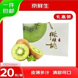 京鲜生 特大号陕西翠香猕猴桃 20枚（单果110-130g）礼盒装