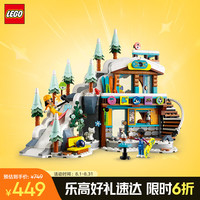 LEGO 乐高 Friends好朋友系列 41756 假日滑雪场