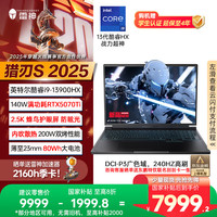 雷神 猎刃S 202516英寸AI设计学生编程游戏笔记本电脑(RTX5070Ti )国家政府补贴20%