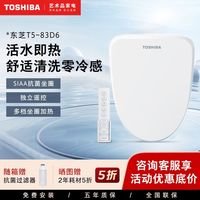 东芝 T5PLus 智能马桶盖 即热冲洗暖风烘干电加热恒温 全自动