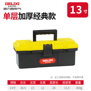 德力西 DELIXI 多功能工具箱 13寸