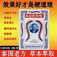 玉菩药堂 金卧佛泰国秘方泰国蜈蚣贴原装正品可搭风湿关节颈椎腰椎肩颈肌肉酸膝盖扭伤追风
