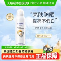 ATREUS 泰国奶香防晒喷雾女防水防汗面部全身防紫外线男清爽素颜霜 150ml