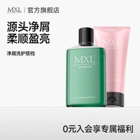 MXL 桉柠去屑洗发露无硅油蓬松减少头屑清洁洗护套装正品洗发水洗头膏