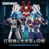 Transformers 变形金刚 儿童男孩玩具经典场景系列争权夺利套装 红蜘蛛&大火车&闪电G2893