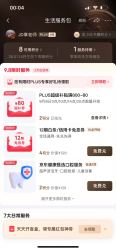 PLUS生活服务包 7大权益随心兑