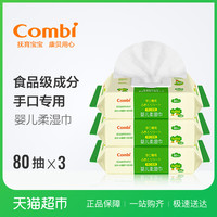 Combi 康贝 手口专用婴儿柔湿巾