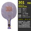红双喜 狂飚国手系列 H301-L/H301-S 通用款 乒乓底板 狂飚301