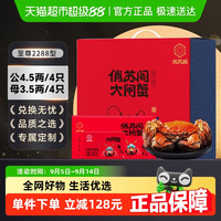 俏苏阁 大闸蟹礼券至尊2288型公4.5两母3.5两8只中秋螃蟹卡提货券