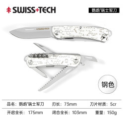 谢菲德 鹦鹉系列 多功能折叠刀 J0200075 101g(含)-150g(含)