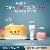 艾丽美 LEMIS 艾丽美 海洋臻萃胶原保湿卸妆膏 100G