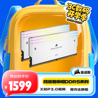 美商海盗船 32GB(16Gx2)套装 DDR5 6400 台式机内存条 统治者泰坦RGB灯条 白色