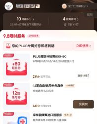 京东plus会员2积分兑换800减80元优惠券