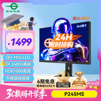 泰坦军团 P245MS 24.5英寸QD-MiniLED显示器（2560*1440、240Hz、99%DCI-P3、1ms）