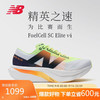new balance SC Elite v4 女款马拉松跑步鞋 WRCELLA4