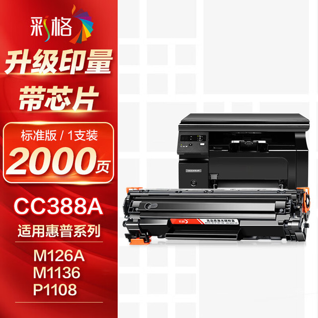 彩格 CC388A 硒鼓 加黑型 单支装