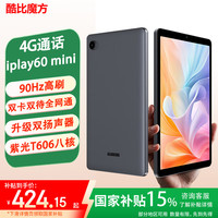 酷比魔方 iPlay60 mini 4G通话 平板电脑 8.7英寸 国内标配 4G+64GB