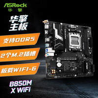 华擎 B850M-X WiFi 主板 DDR5 支持 AMD CPU 9600X/9700X（AMD B850/Socket AM5)