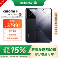 小米 Xiaomi 14 5G手机 16GB+512GB 黑色 第三代骁龙8