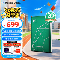 西部数据 WD）移动硬盘2TB type-c My Passport Ultra 2.5英寸 机械硬盘 金属设计兼容Mac