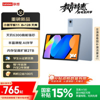 联想 Lenovo 小新平板11 护眼2.5K超清大屏 平板电脑 AI伴学 8+128G