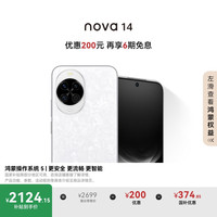 移动端、京东百亿补贴：华为 HUAWEI nova 14 手机 256GB 凝霜白