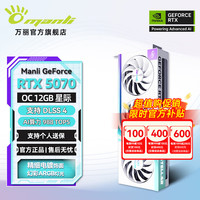 万丽 manli GeForce RTX 5070 OC 12GB GDDR7 星际 DLSS 4 电竞设计直播AI独立游戏显卡 万丽RTX5070 OC 12GB星际