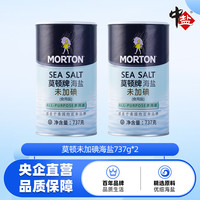 MORTON 莫顿 无碘海盐 737g*2罐