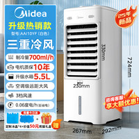 美的 空调扇冷风机制冷机家用水冷风扇冷气扇宿舍水空调风扇25新款