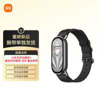 小米 Xiaomi 手环10 标准版 黑色+乌木蚕丝腕带套装
