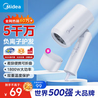 美的 大功率家用电吹风大功率负离子恒温护发便携出差家用吹风筒宿舍可用 极地白|1800W|折叠款|FZ201