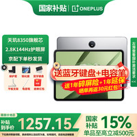 一加 OnePlus 平板Pad 平板电脑天玑8350 11.61英寸2.8K144Hz高刷原彩屏学习娱乐游戏办公 8GB+128GB 深空灰 标配