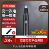 京东京造 JZTN156 电动鼻毛修剪器 黑色 充电款