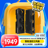 讯景 AMD RADEON RX7650 GRE海外版 8GB 黑色三风扇 电竞游戏台式机电脑独立显卡