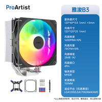 雅浚 ProArtist B3 Pro White ARGB 153mm 风冷散热器