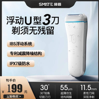 须眉 ST-W383 电动剃须刀 白色