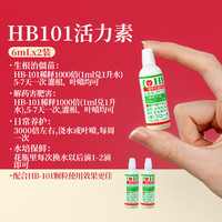 HB-101 101 1 植物活力素 6ml*2 液体