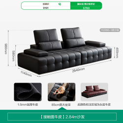 全友 112066 劳伦斯真皮沙发 2.82米 黑色