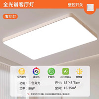 蓝魅 Lamme 客厅灯 led吸顶灯 80W三色调光 现代简约