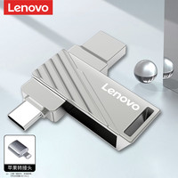 联想 Lenovo u盘适用苹果手机ipad电脑两用iphone内存扩容typec双接口优盘