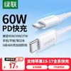 绿联 US264 双Type-C 60W 数据线 TPE 1m 白色