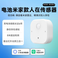 乐天派 人在传感器Air双电池款 米家居联动 毫米波雷达红外光感三合一 超薄8米检测距离 智能无线感应