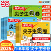 当当 小学通用 语文 25秋开学季适用