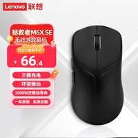 移动端、京东百亿补贴：联想 Lenovo 拯救者 M6X SE  三模连接 轻量化无线电竞鼠标